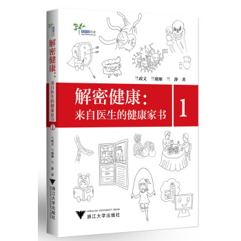 解密健康：来自医生的健康家书1 艾叶草阅读 下载
