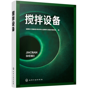 搅拌设备 下载
