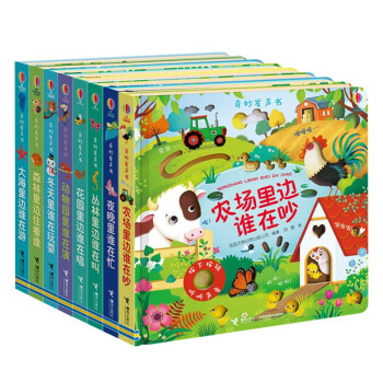 尤斯伯恩奇妙发声书（套装共8册) [0-3岁] 下载