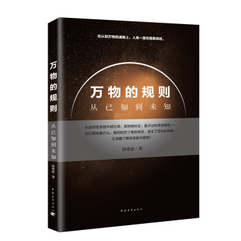 万物的规则——从已知到未知 下载