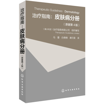 治疗指南：皮肤病分册（原著第4版） 下载