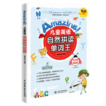 Amazing!儿童英语自然拼读单词王 下载