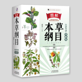 图解本草纲目：白话全译图解版 下载