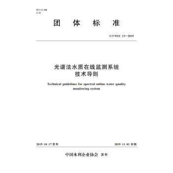 光谱法水质在线监测系统技术导则 下载