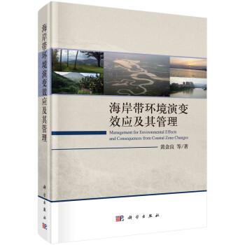 海岸带环境演变效应及其管理 下载