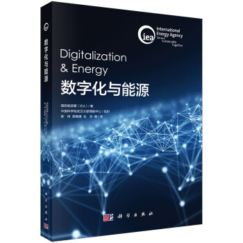 数字化与能源 下载
