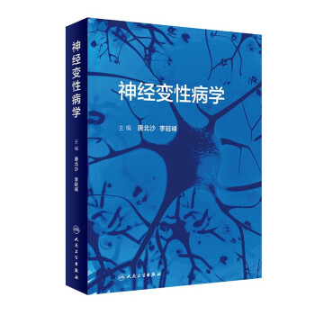 神经变性病学 下载