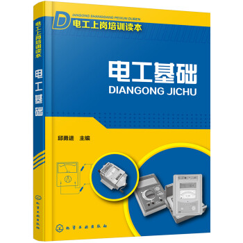 电工上岗培训用书：电工基础 下载