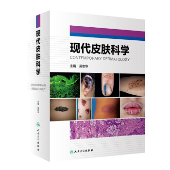 现代皮肤科学 下载