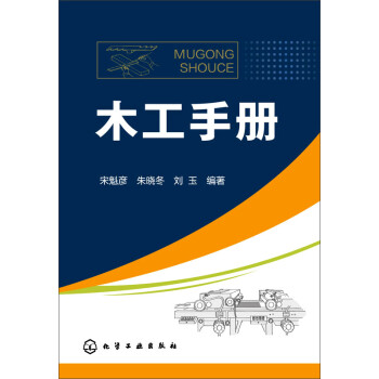 木工手册 下载