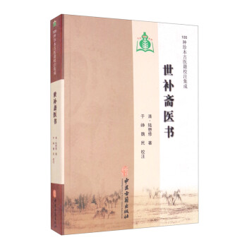 世补斋医书 下载