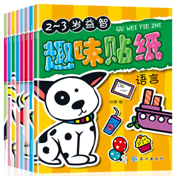 趣味贴纸书全8册（两版随机发） 2-6岁培养孩子专注力训练思维游戏 幼儿园动手动脑贴贴画 [3-6岁] 下载
