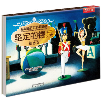 经典童话立体剧场书 坚定的锡兵[3-6岁] [3-6岁] 下载