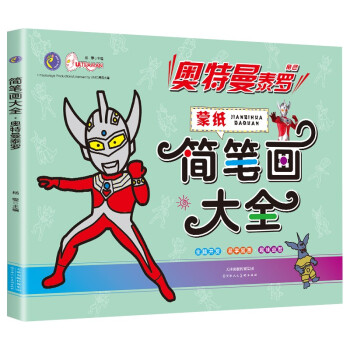 奥特曼简笔画大全 奥特曼泰罗（蒙纸）学画涂色填色手绘涂色本儿童奥特曼画画本 [3-6岁] 下载