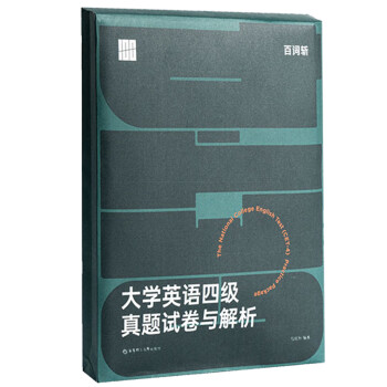 大学英语四级真题试卷与解析 下载