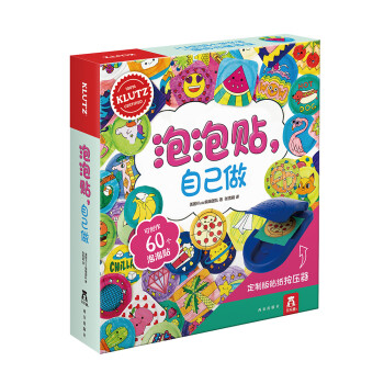 KLUTZ手工益智玩具书：泡泡贴，自己做 一本创意指导书+工具材料包 [3-6岁] 下载