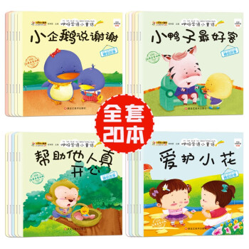 小笨熊 儿童绘本故事书（套装共20册）睡前故事 动物故事睡前 咿呀学语 0-3岁 睡前早教启蒙宝宝大班中班小班益智阅读图书(中国环境标志产品 绿色印刷) [0-2岁] 下载
