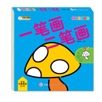 小笨熊 一笔画 二笔画 小孩自由学画 幼儿手绘本 益智早教涂鸦美术绘画启蒙 幼儿园中小班(中国环境标志产品 绿色印刷) [0-6岁] 下载