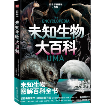未知生物大百科 下载
