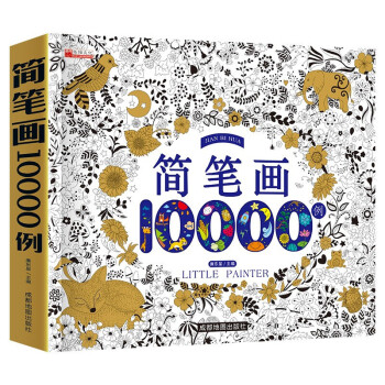 简笔画10000例 2-6岁幼儿园宝宝学画画书入门教材一本就够儿童简笔画大全自学初学者儿童手绘 [3-6岁] 下载