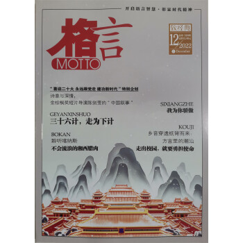 格言 2022年12月上 下载