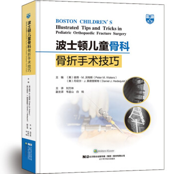波士顿儿童骨科骨折手术技巧 下载