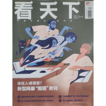 看天下 2022年11月第31期 本期封面：谁在入侵课堂？ 新型网曝“围猎教师” 新闻杂志 下载