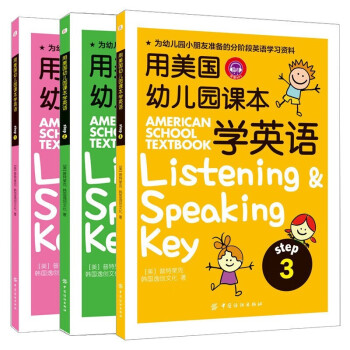 用美国幼儿园课本学英语（套装全3册）培生儿童英语启蒙绘本读物 幼小衔接少儿英语入门教程  [3-6岁] 下载