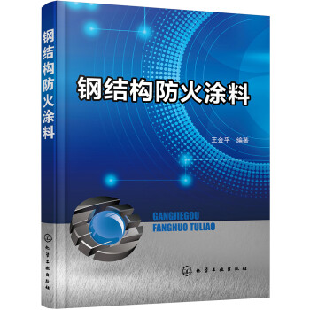 钢结构防火涂料 下载
