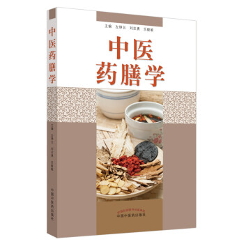 中医药膳学 下载