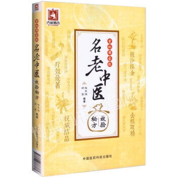 首批国家级名老中医效验秘方 下载