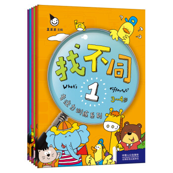 找不同 专注力训练 3-6岁观察力提升 专注力培养(全6册)真果果出品 [3-6岁] 下载