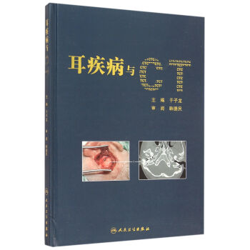 耳疾病与CT（精） 下载