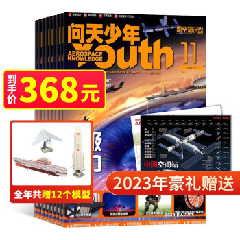 【预售】问天少年杂志订阅 2023年1月起订 1年共12期 杂志铺 下载