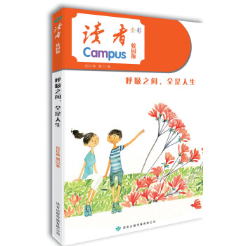 读者·校园版（第22卷）呼吸之间，全是人生 下载