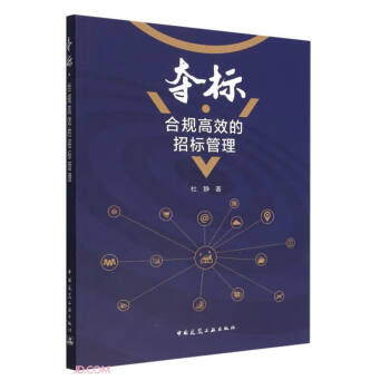 夺标·合规高效的招标管理 下载
