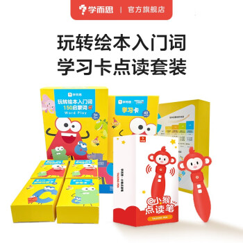 学而思 玩转绘本入门词-150启蒙词+52节原励步价值588的哈佛外教课 约300分钟+小猴点读笔 [3-8岁] 下载