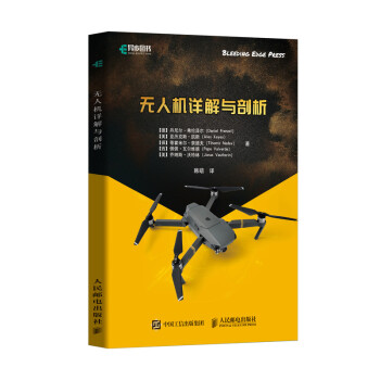 无人机详解与剖析(异步图书出品) 下载