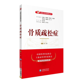 骨质疏松症（名医与您谈疾病丛书） 下载