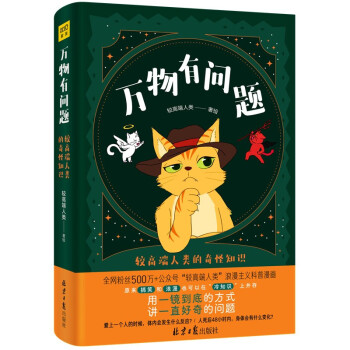 万物有问题：较高端人类的奇怪知识 下载