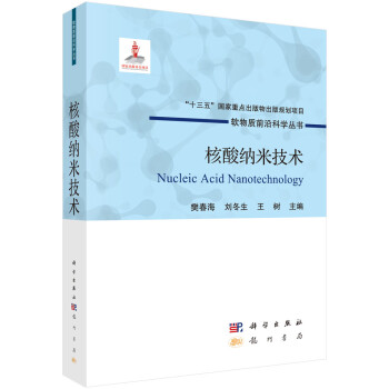 核酸纳米技术 下载