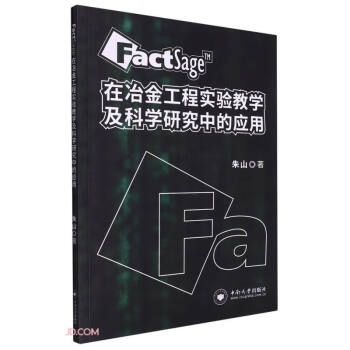 FactSage在冶金工程实验教学及科学研究中的应用 下载