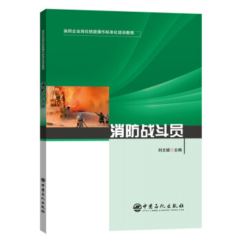 消防战斗员 下载