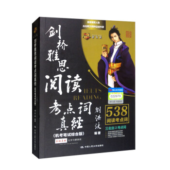 剑桥雅思阅读考点词真经（机考笔试综合版） 下载