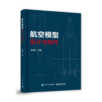 航空模型设计与制作 下载
