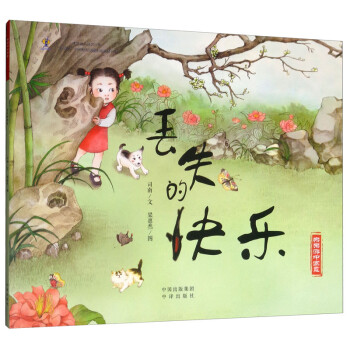 丢失的快乐/乐乐游中国画 下载