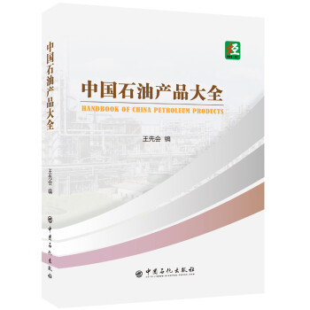 中国石油产品大全 下载