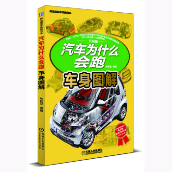 汽车为什么会跑 车身图解 下载