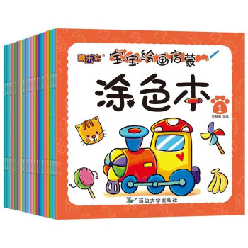 宝宝绘画启蒙涂色本（套装共20册）手动益智激发孩子的思维创造 学画中认知在认知中涂色 [3-6岁] 下载