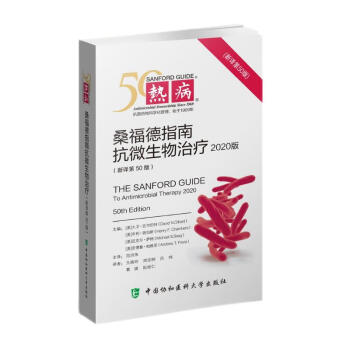热病：桑福德抗微生物治疗指南（第50版） 下载